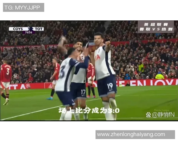 热刺友谊赛大胜曼联3-0战术解析与精彩瞬间回顾