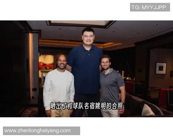姚明亲临休斯顿观赛现场与球迷共同见证精彩瞬间