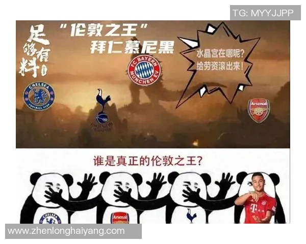 拜仁狂胜热刺五球大捷全场沸腾瞬间回顾战报