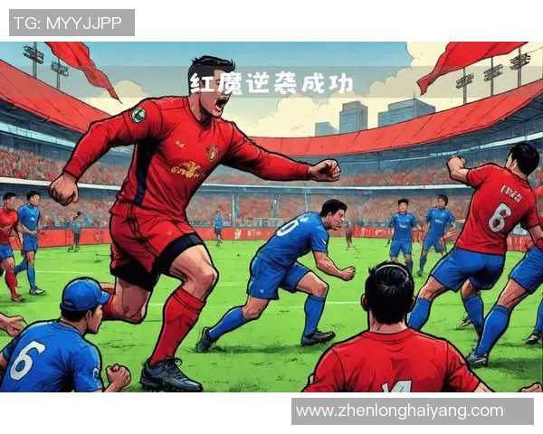 德甲惊现冷门里昂与曼联激战成平局引发全场震惊